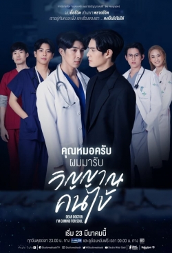 Watch Dear Doctor movies online free