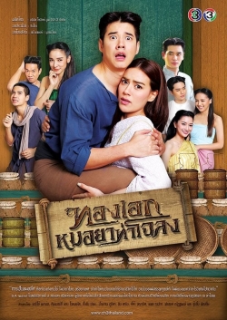 Watch Thong Ek The Herbal Master movies online free