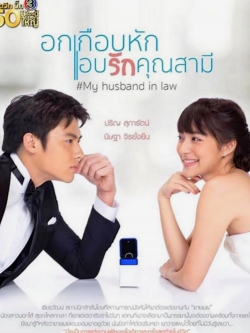 Watch My Husband in Law movies online free