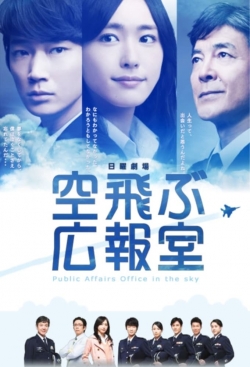 Watch Public Affairs Office in the Sky movies online free