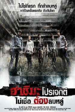 Watch Hashima Project movies online free