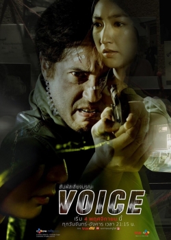 Watch Voice สัมผัสเสียงมรณะ movies online free