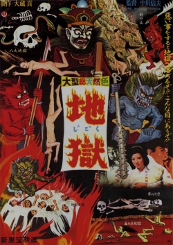 Watch Jigoku movies online free