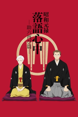 Watch Showa Genroku Rakugo Shinju movies online free